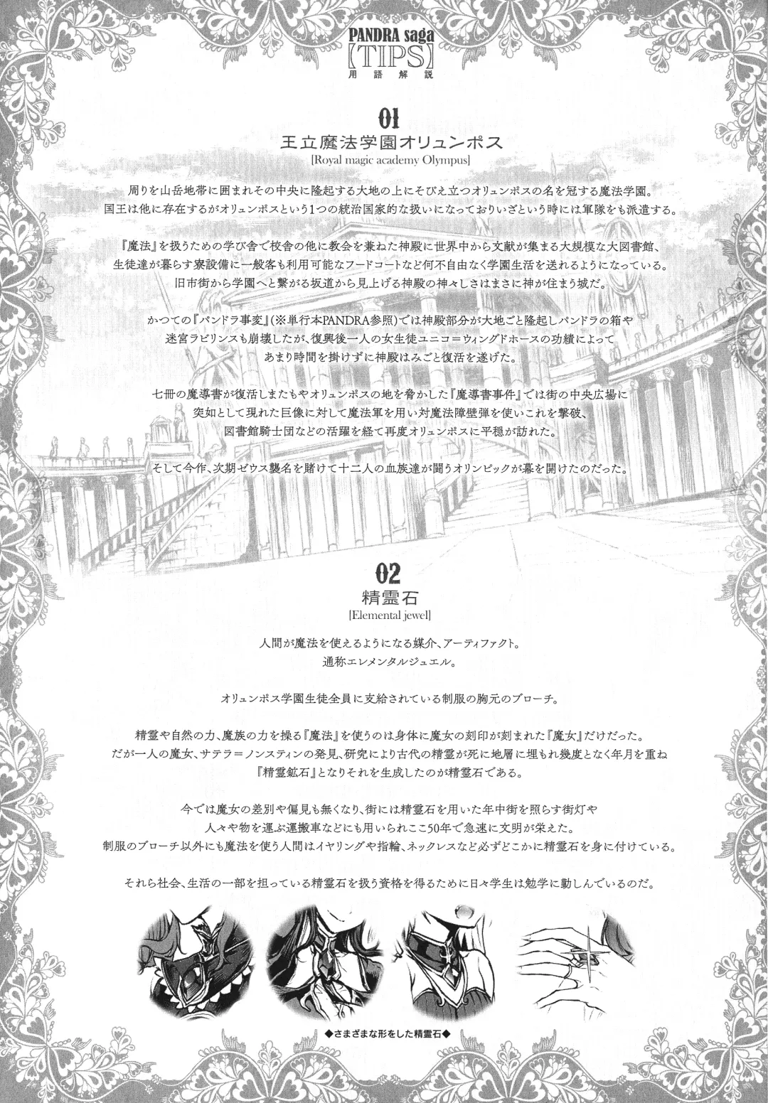 [Erect Sawaru] Raikou Shinki Igis Magia -PANDRA saga 3rd ignition- Fhentai - Page 85