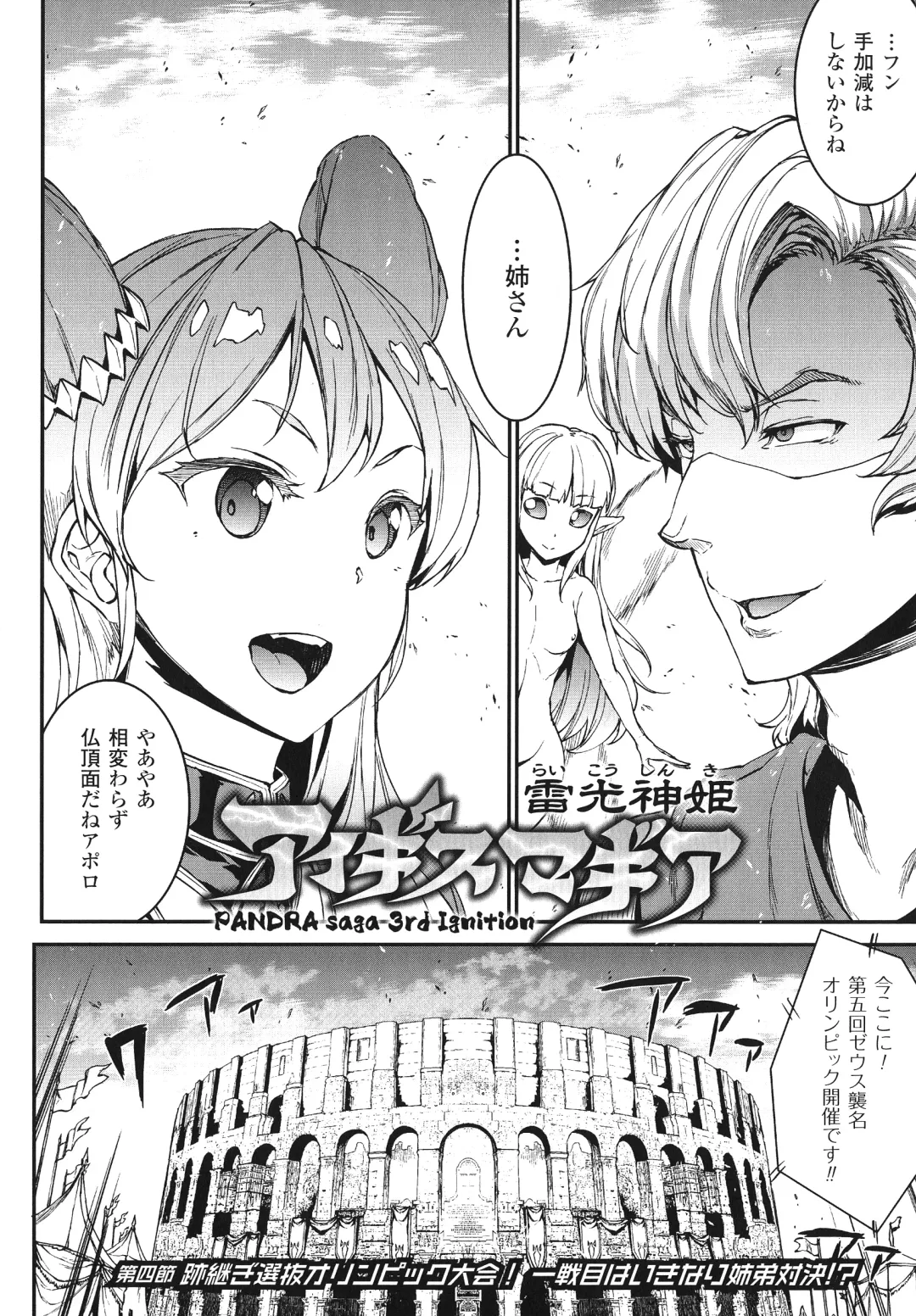 [Erect Sawaru] Raikou Shinki Igis Magia -PANDRA saga 3rd ignition- Fhentai - Page 87