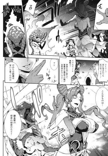 [Erect Sawaru] Raikou Shinki Igis Magia -PANDRA saga 3rd ignition- Fhentai - Page 35