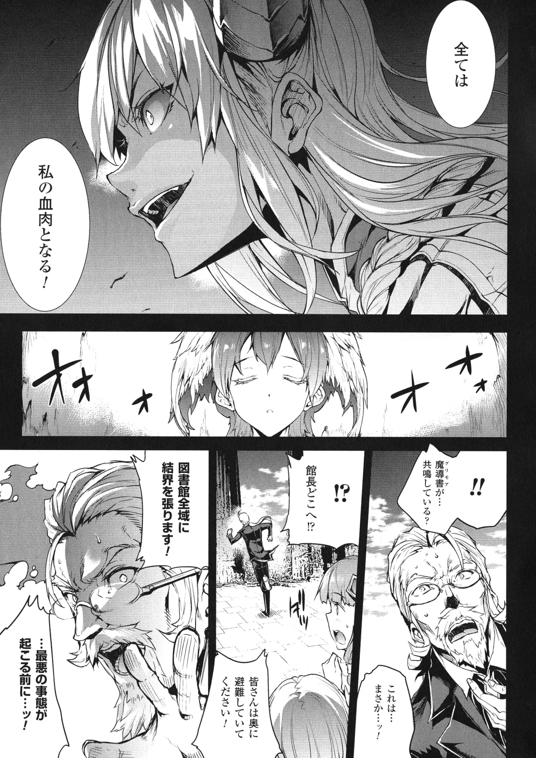 [Erect Sawaru] Shinkyoku no Grimoire III -PANDRA saga 2nd story- Fhentai - Page 36