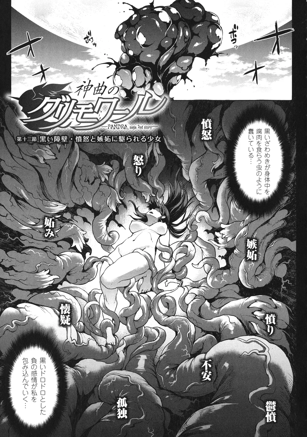 [Erect Sawaru] Shinkyoku no Grimoire III -PANDRA saga 2nd story- Fhentai - Page 7