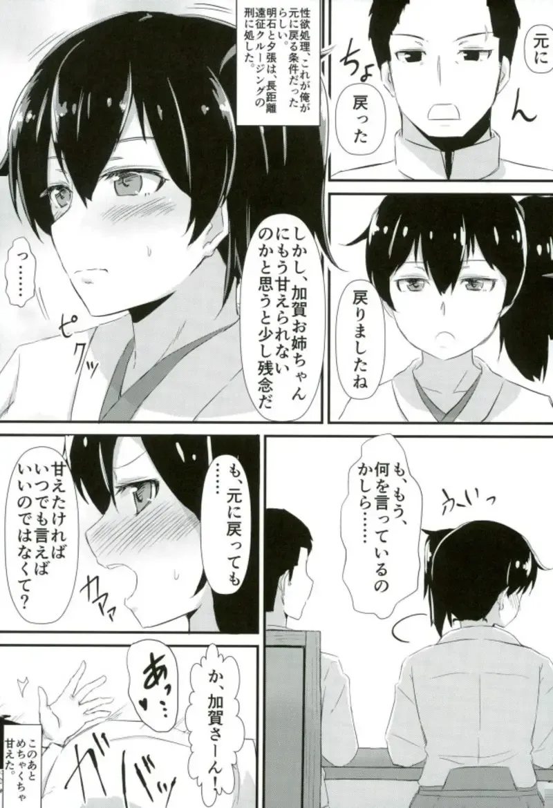 [Kirino Kyousuke] Kaga-san ga Yasashii Oneechan ni Naru Hon. Sono Matome to Saishuukai. Fhentai - Page 17