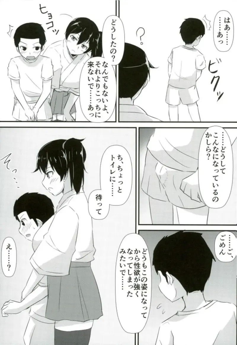 [Kirino Kyousuke] Kaga-san ga Yasashii Oneechan ni Naru Hon. Sono Matome to Saishuukai. Fhentai - Page 5