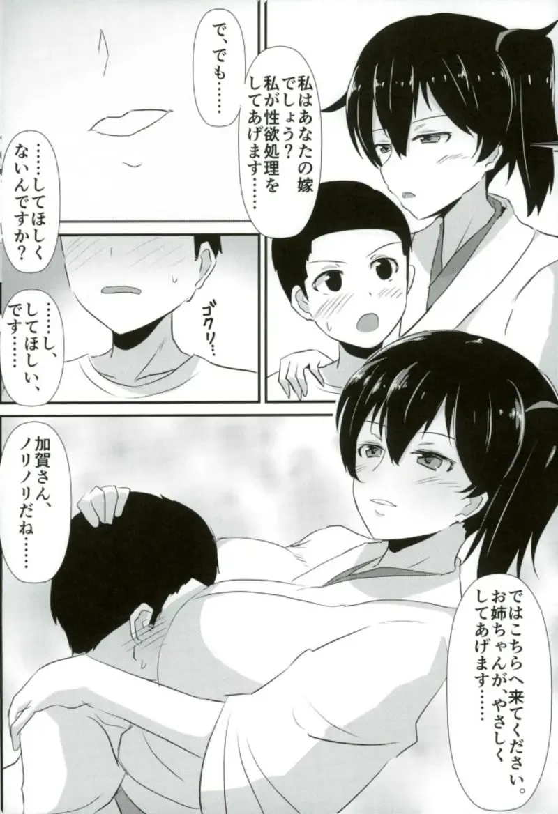 [Kirino Kyousuke] Kaga-san ga Yasashii Oneechan ni Naru Hon. Sono Matome to Saishuukai. Fhentai - Page 6