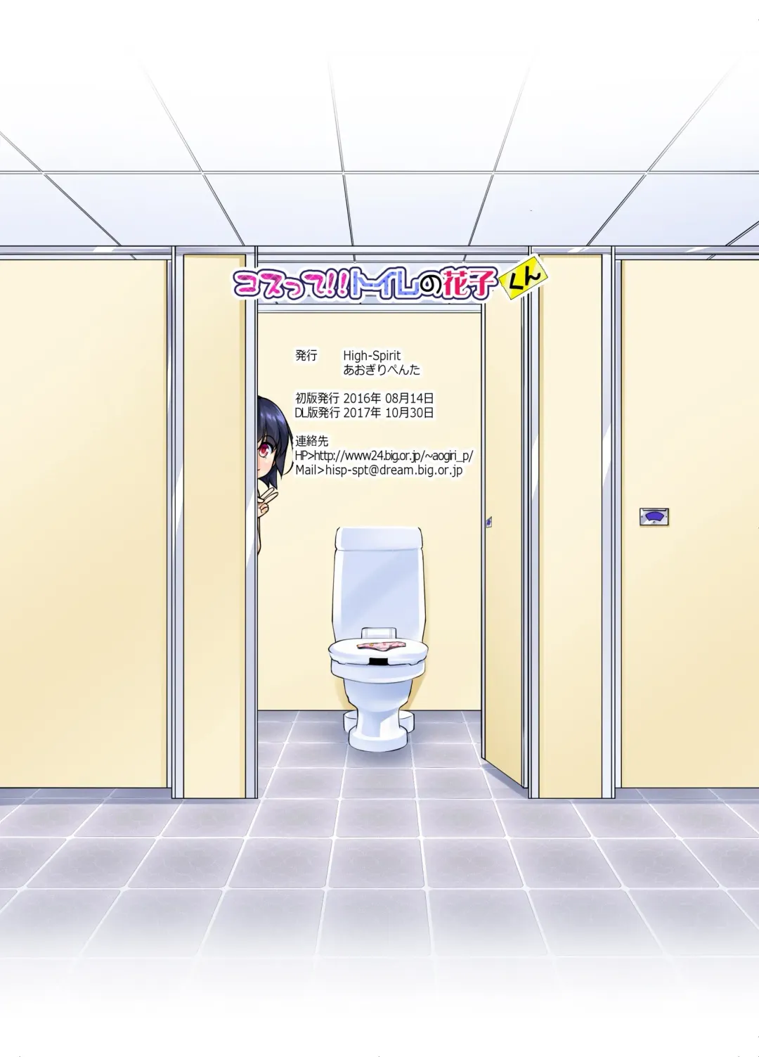 [Aogiri Penta] Costte!! Toilet no Hanako-kun Fhentai - Page 19