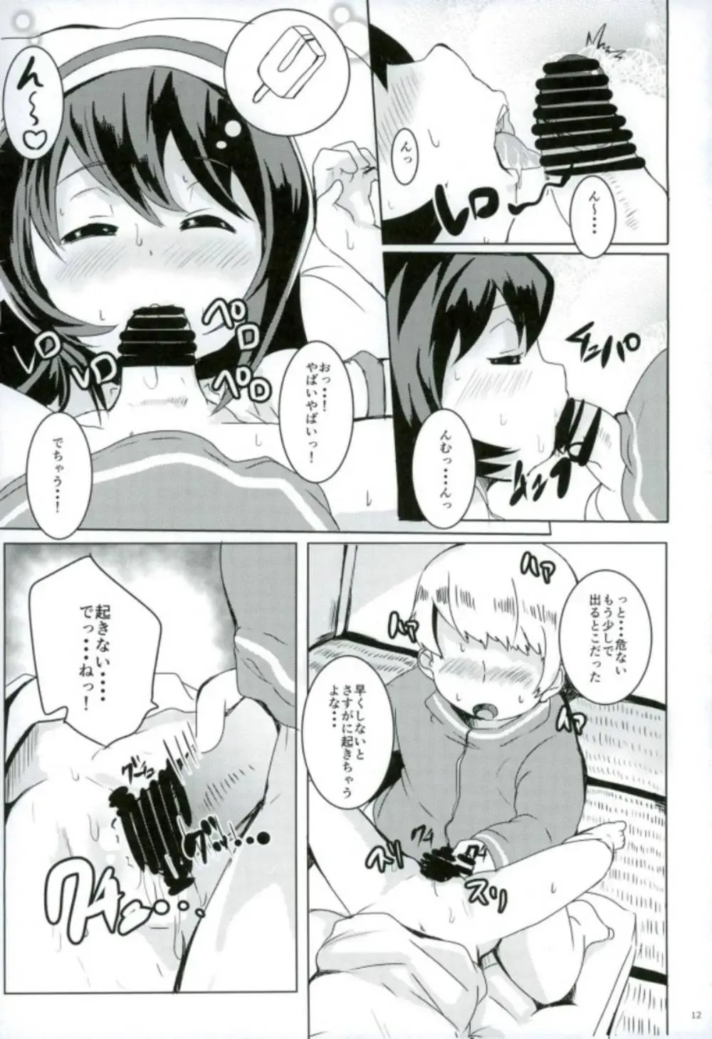 [Shieko] Suimin Gakushuu Sakusen desu. Fhentai - Page 11