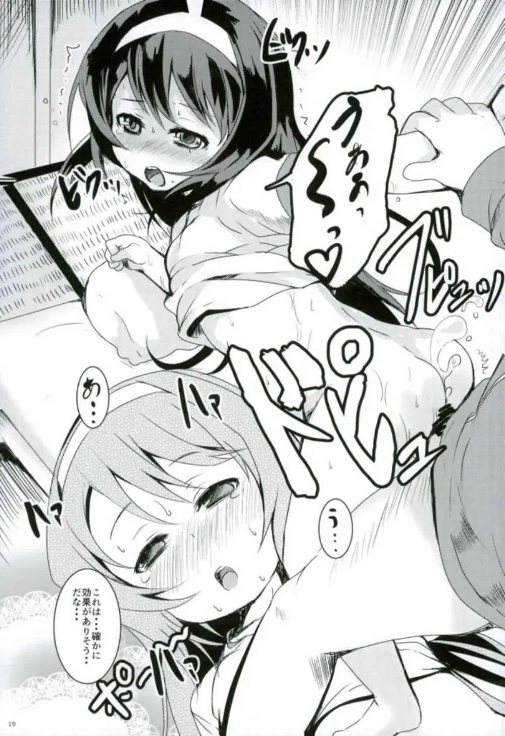 [Shieko] Suimin Gakushuu Sakusen desu. Fhentai - Page 18