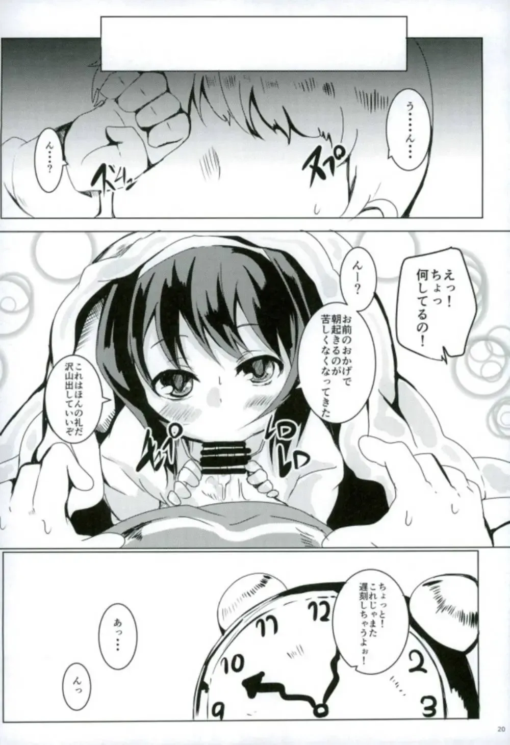 [Shieko] Suimin Gakushuu Sakusen desu. Fhentai - Page 19