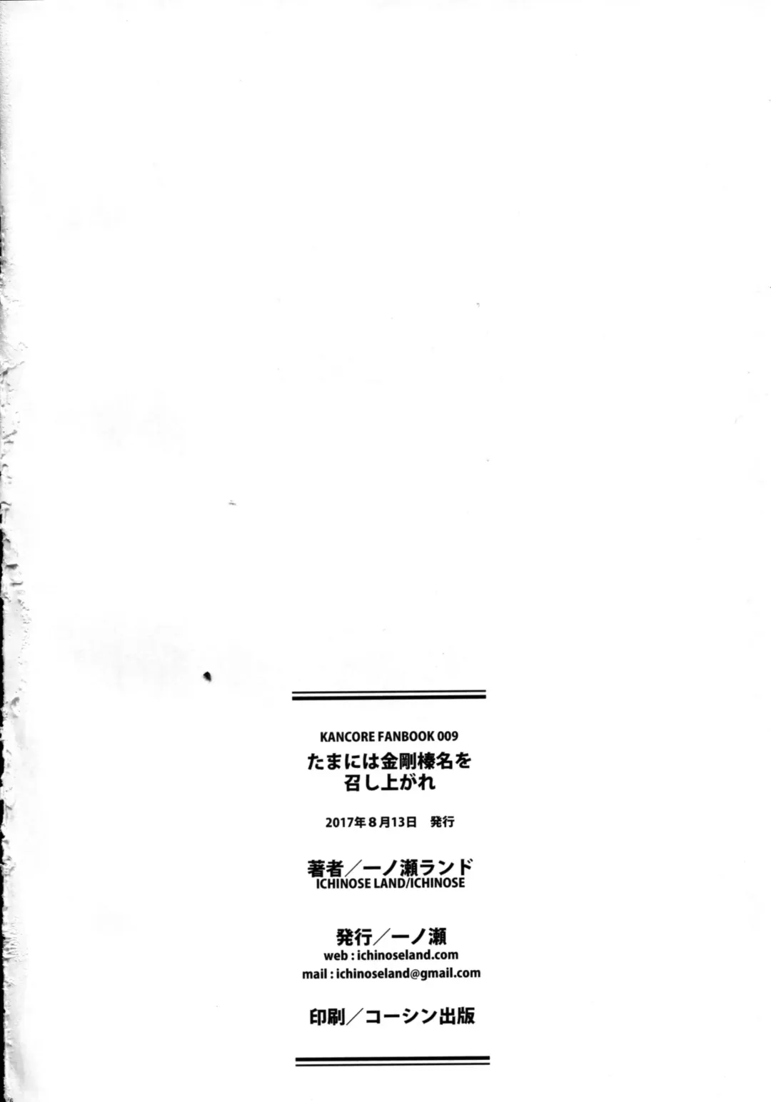 [Hakui Ami] Tama ni wa Kongou Haruna o Meshiagare Fhentai - Page 26