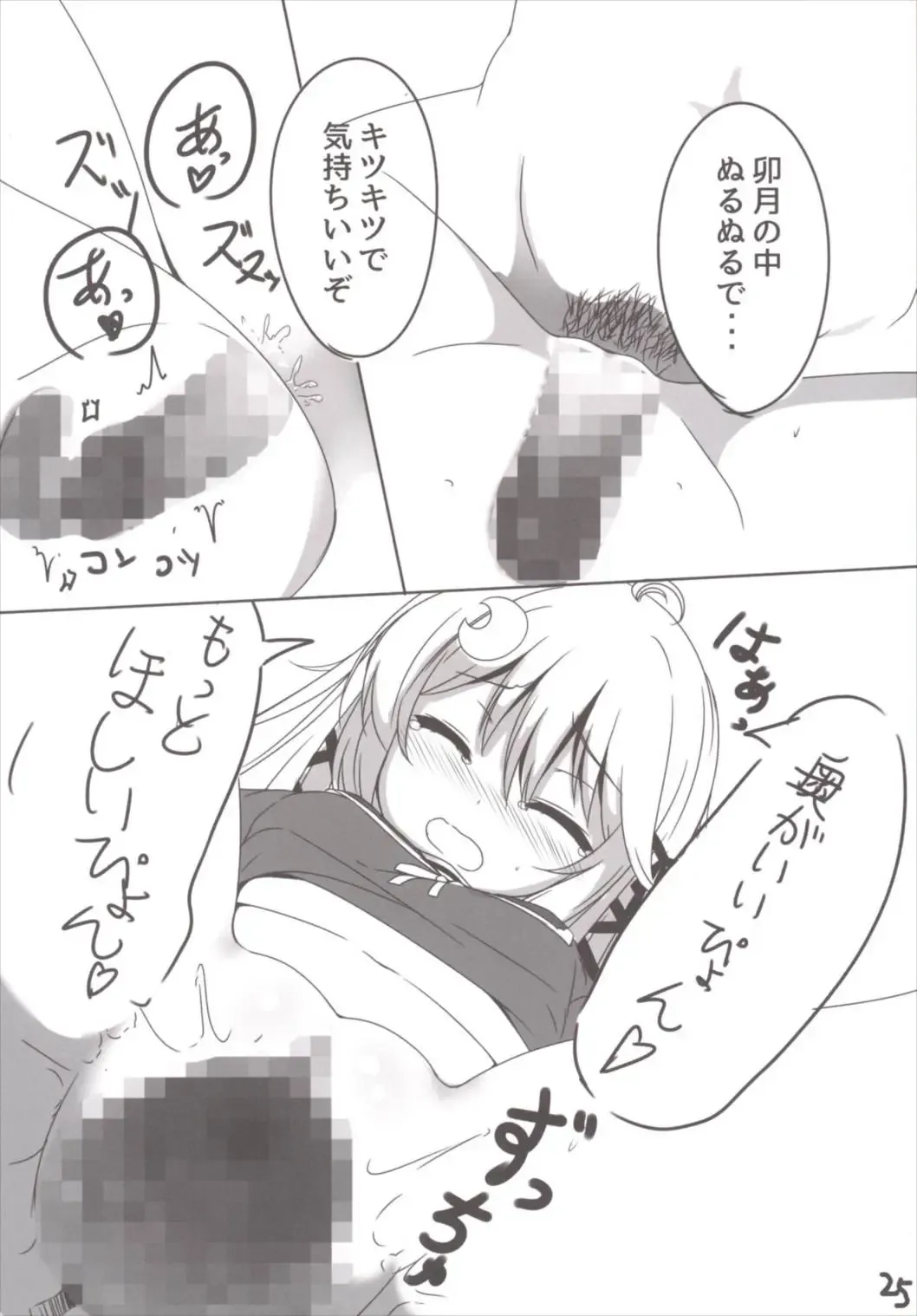 [Usume Shirou] Ah ^~Uzuki to Pyon-pyon Suru n Jaa ^~ Fhentai - Page 25