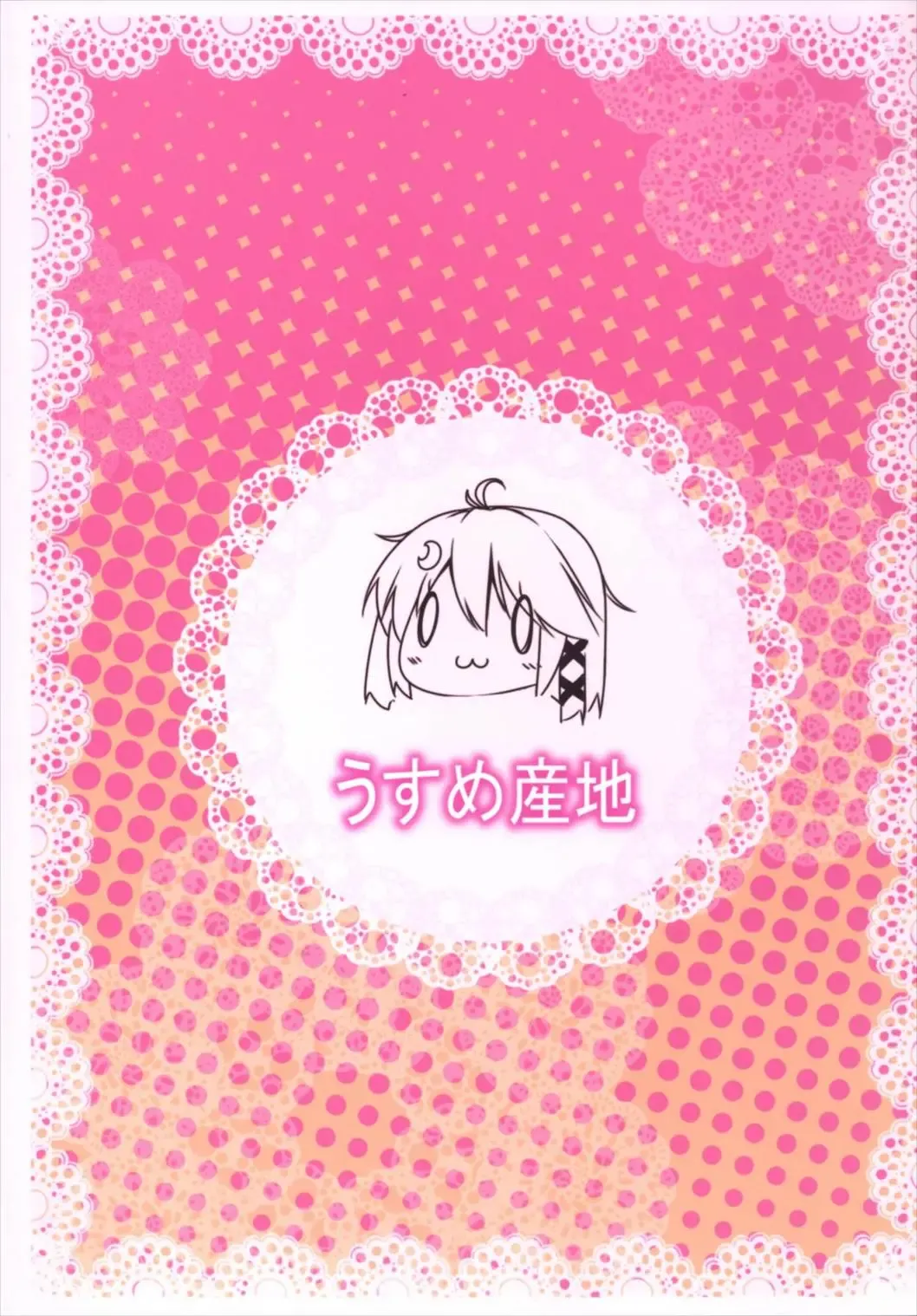 [Usume Shirou] Ah ^~Uzuki to Pyon-pyon Suru n Jaa ^~ Fhentai - Page 34