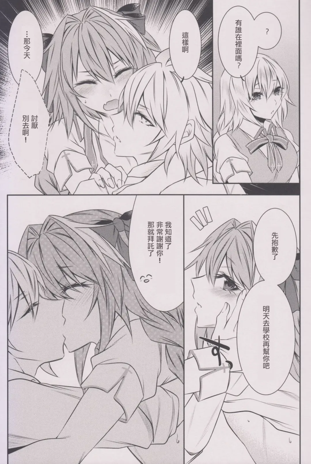 [Sisei] Houkago no Astolfo-kun!! Fhentai.net - Page 15