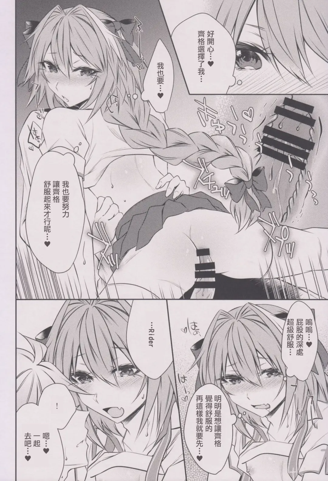 [Sisei] Houkago no Astolfo-kun!! Fhentai.net - Page 16