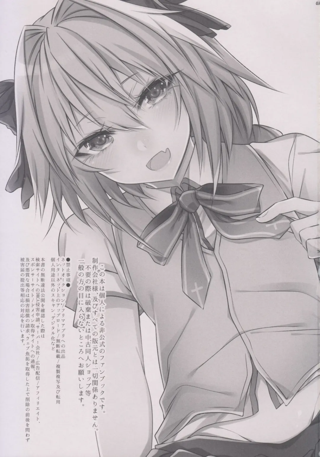 [Sisei] Houkago no Astolfo-kun!! Fhentai.net - Page 3