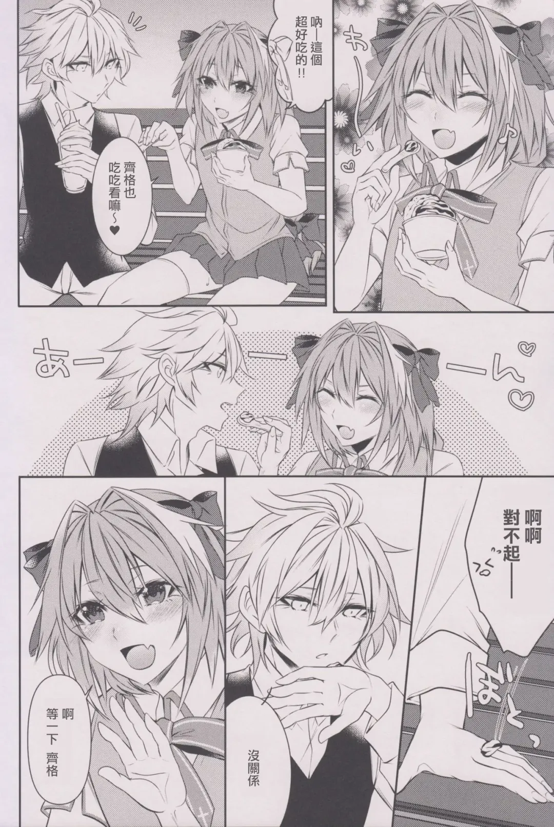 [Sisei] Houkago no Astolfo-kun!! Fhentai.net - Page 6