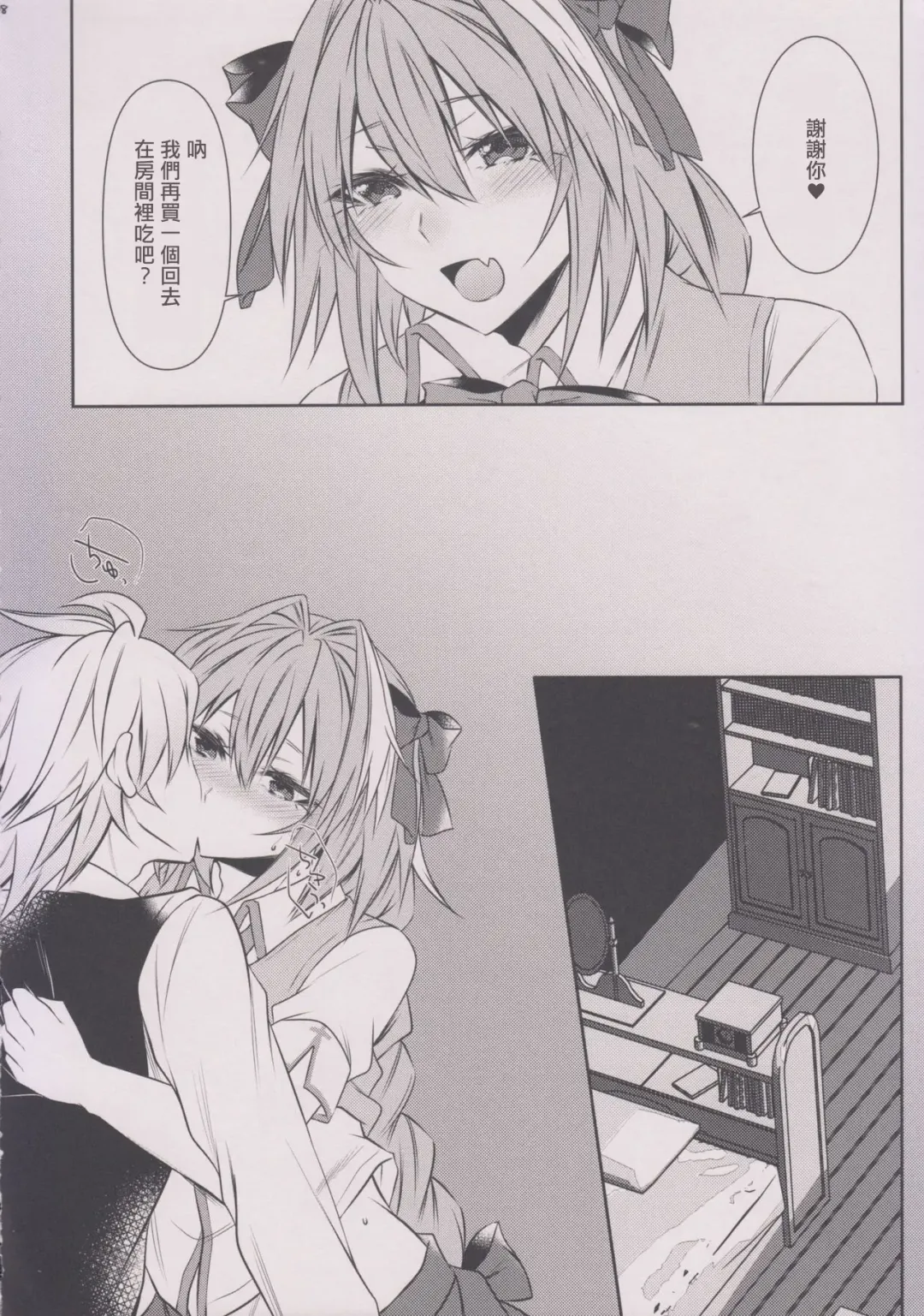 [Sisei] Houkago no Astolfo-kun!! Fhentai.net - Page 8