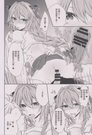 [Sisei] Houkago no Astolfo-kun!! Fhentai.net - Page 16