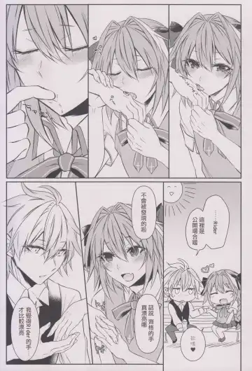 [Sisei] Houkago no Astolfo-kun!! Fhentai.net - Page 7