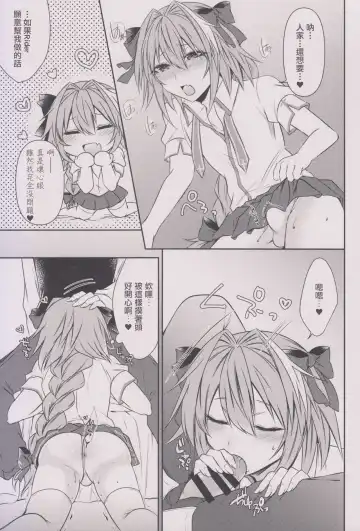 [Sisei] Houkago no Astolfo-kun!! Fhentai.net - Page 9