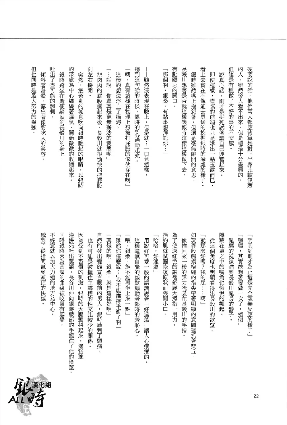 桃凥銀時本 Fhentai - Page 21