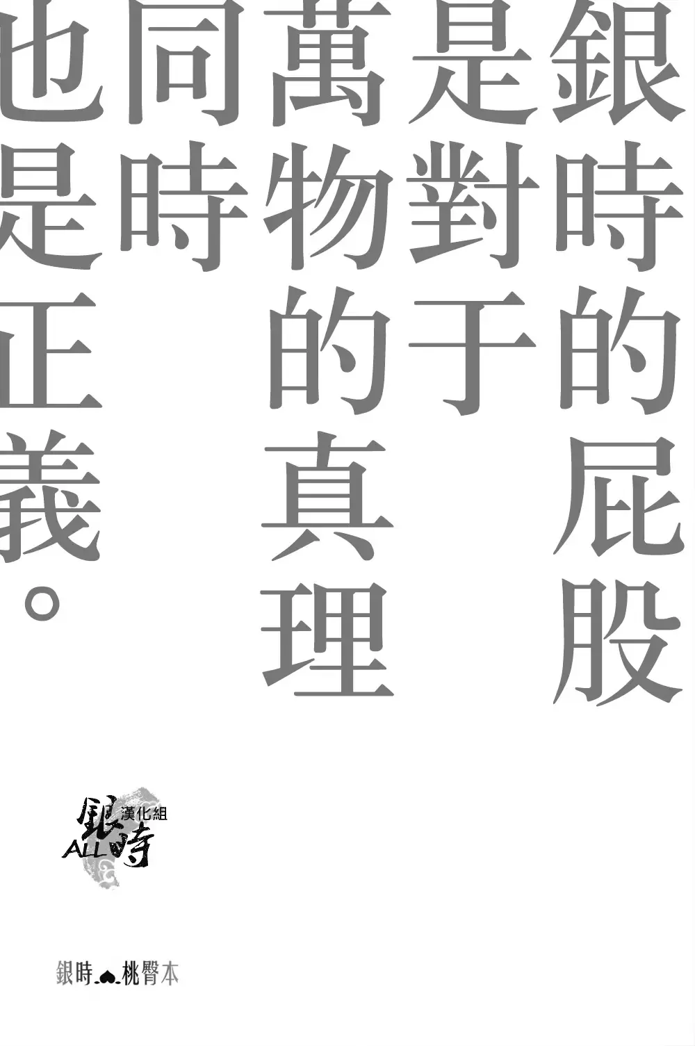 桃凥銀時本 Fhentai - Page 34