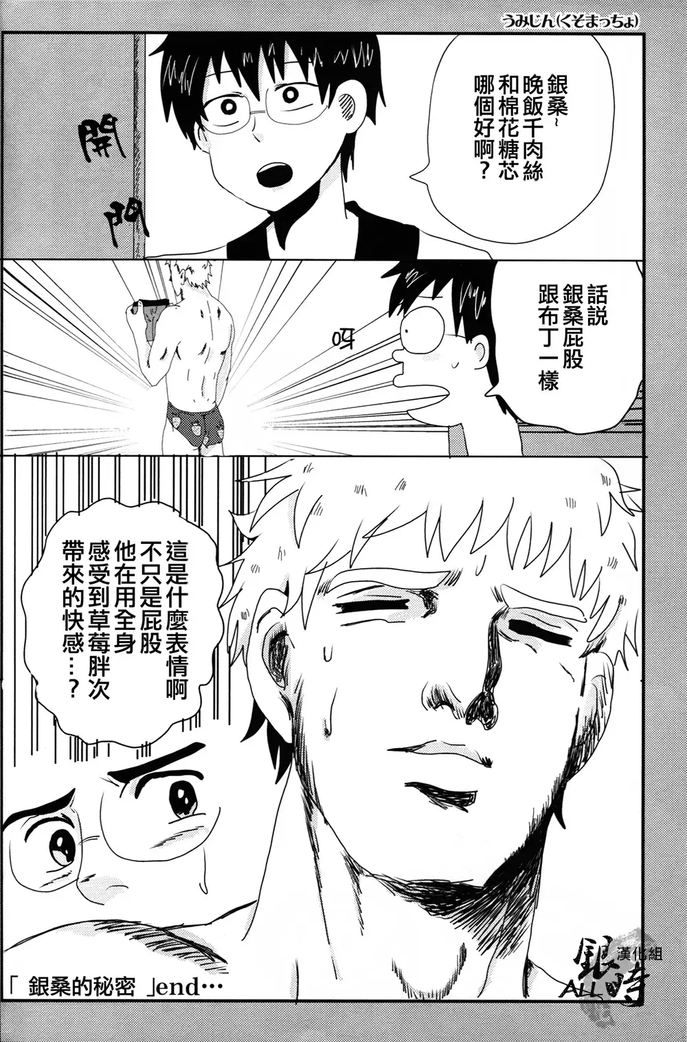 桃凥銀時本 Fhentai - Page 35