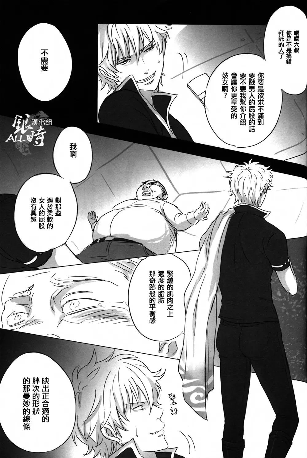 桃凥銀時本 Fhentai - Page 38