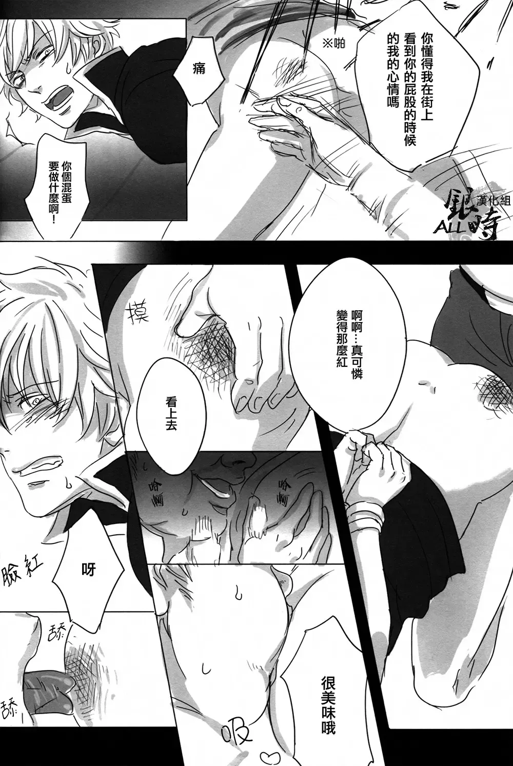 桃凥銀時本 Fhentai - Page 39