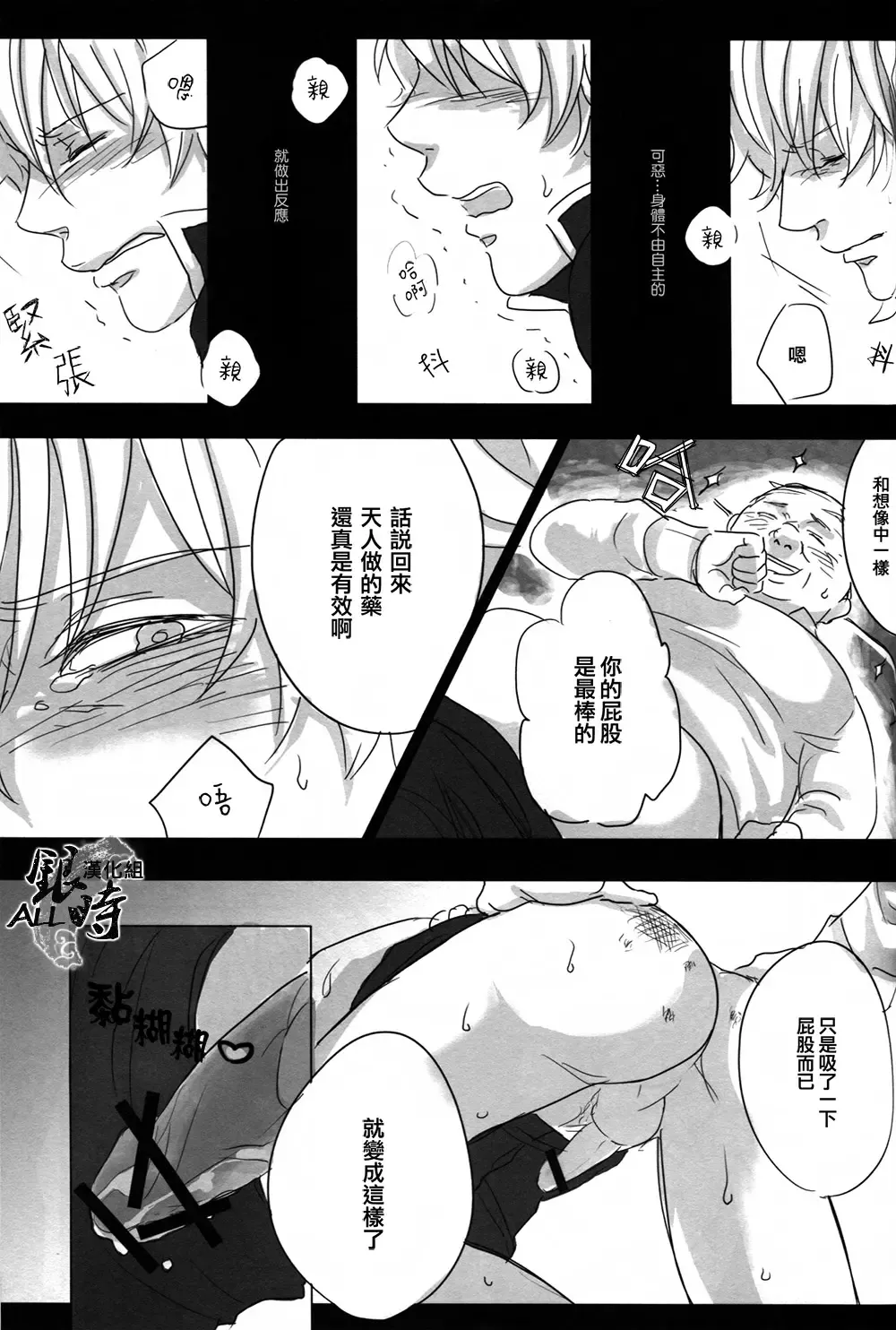 桃凥銀時本 Fhentai - Page 40