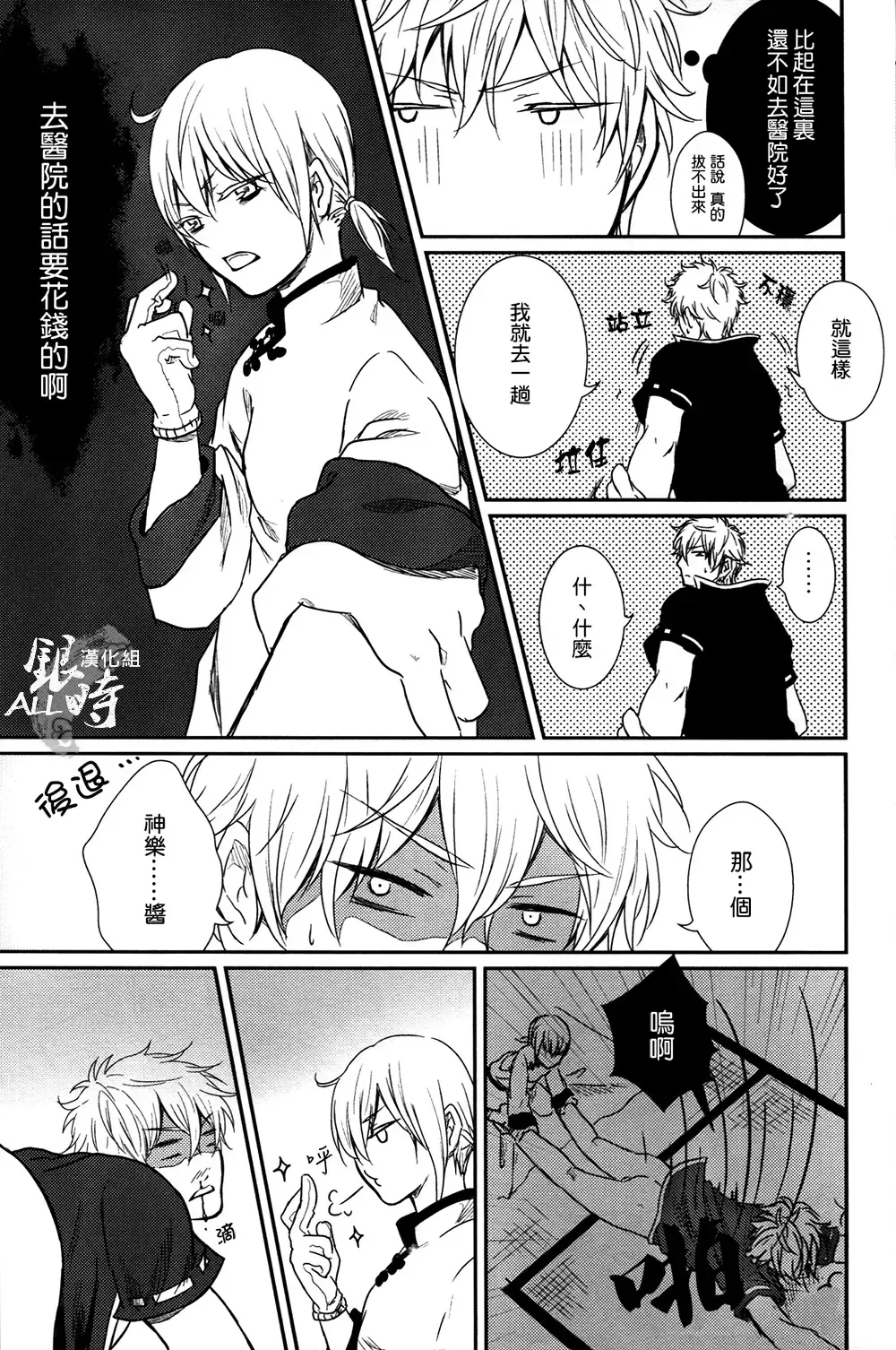 桃凥銀時本 Fhentai - Page 52