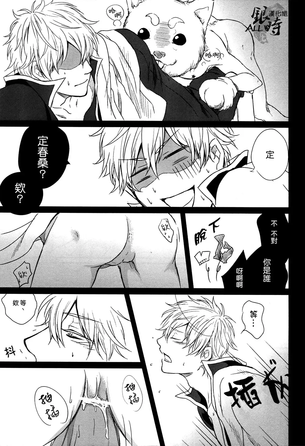 桃凥銀時本 Fhentai - Page 54