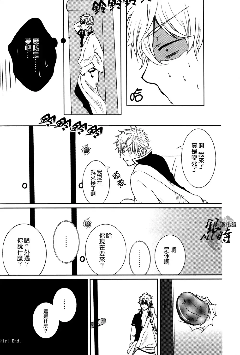 桃凥銀時本 Fhentai - Page 55