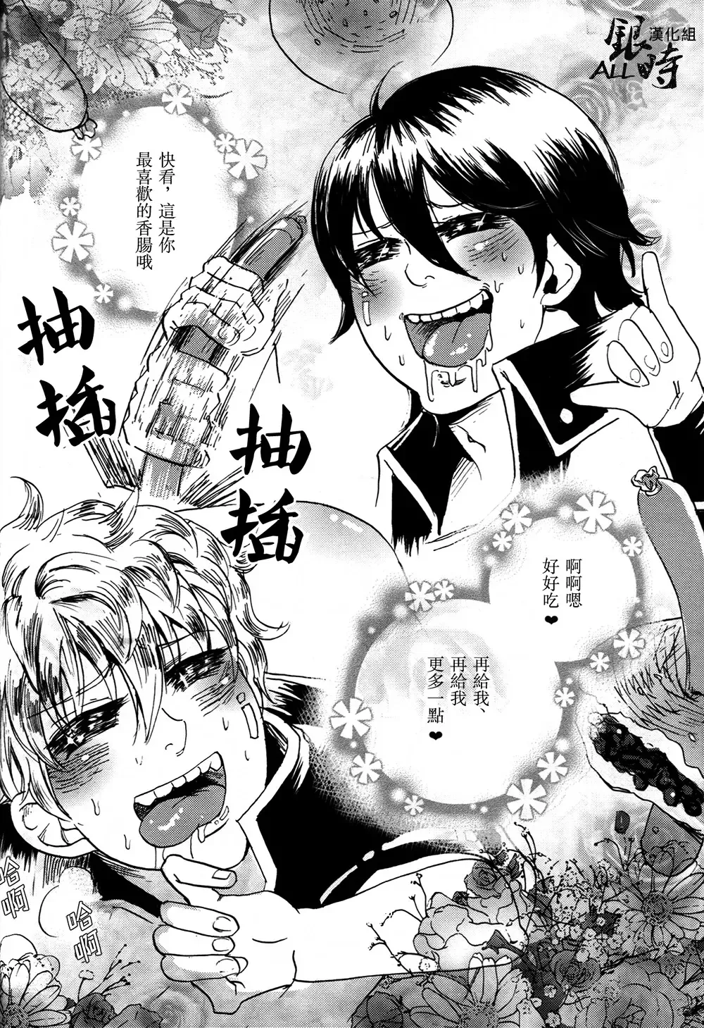 桃凥銀時本 Fhentai - Page 61