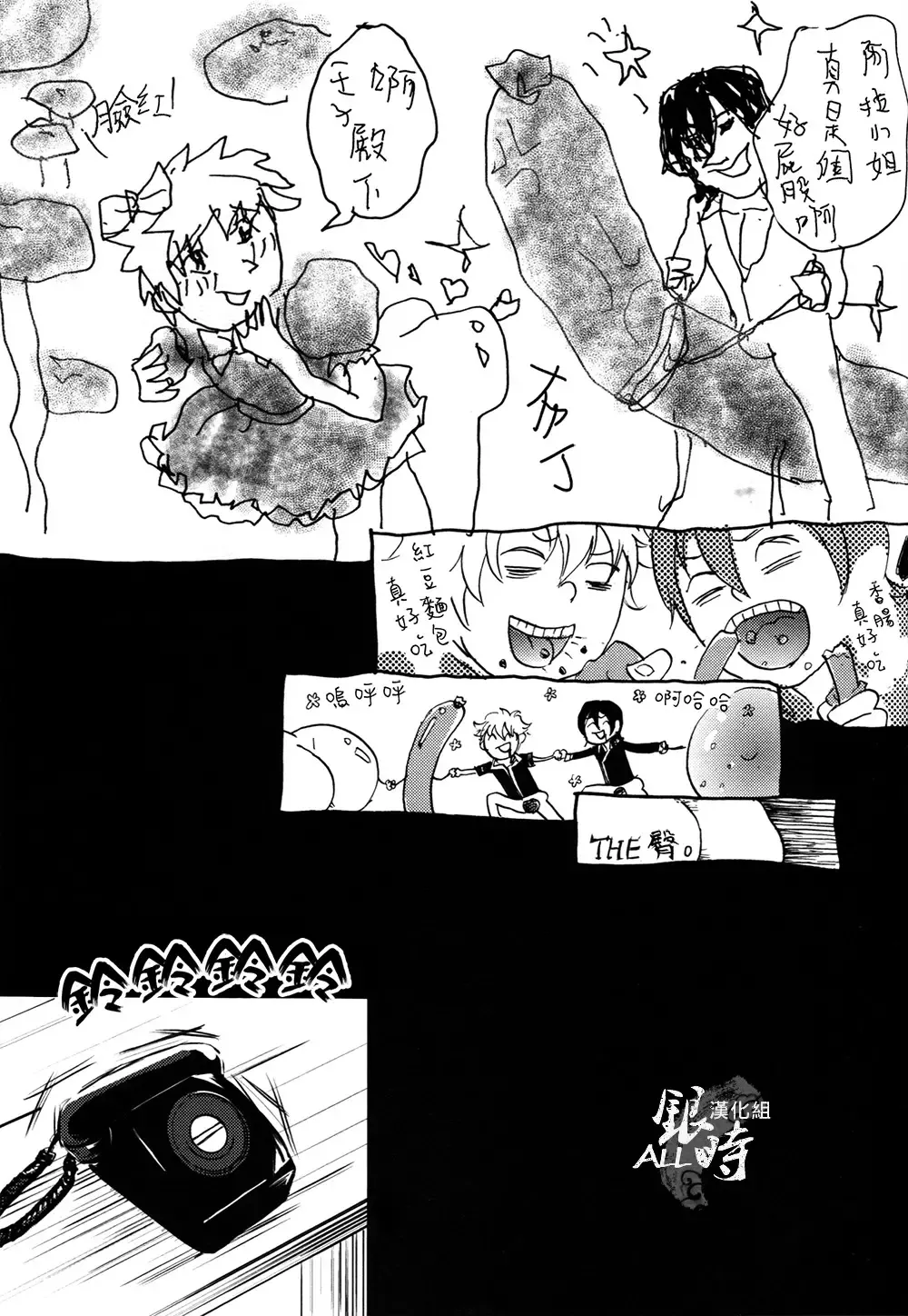 桃凥銀時本 Fhentai - Page 62