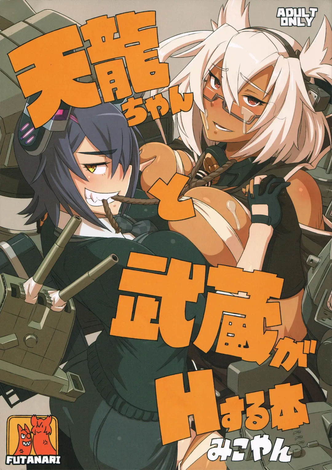 Read [Mikoyan] Tenryuu-chan to Musashi ga H Suru Hon - Fhentai.net