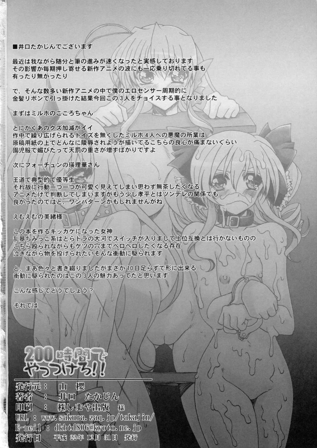 [Iguchi Takajin] 200 Jikan de Yattsukero Fhentai - Page 21