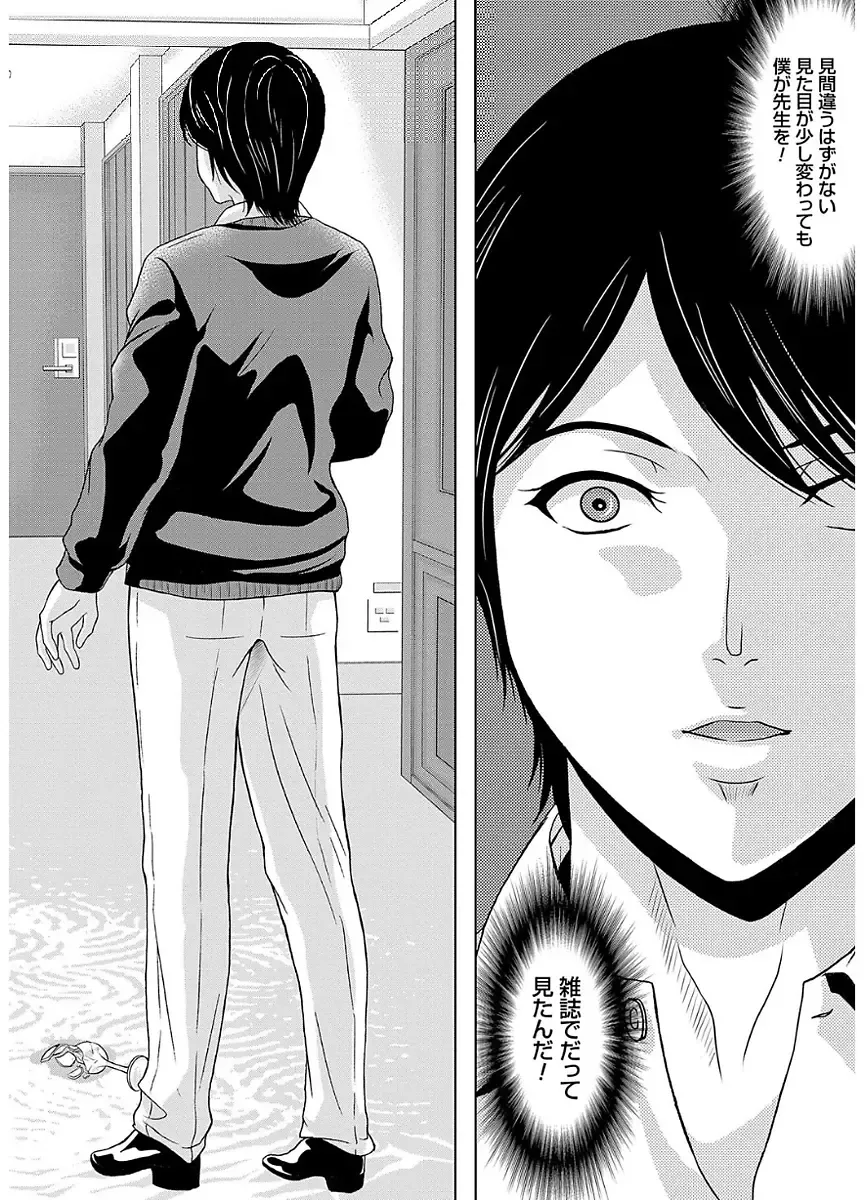 [Yokoyama Michiru] Ano Hi no Sensei 2 Fhentai - Page 164