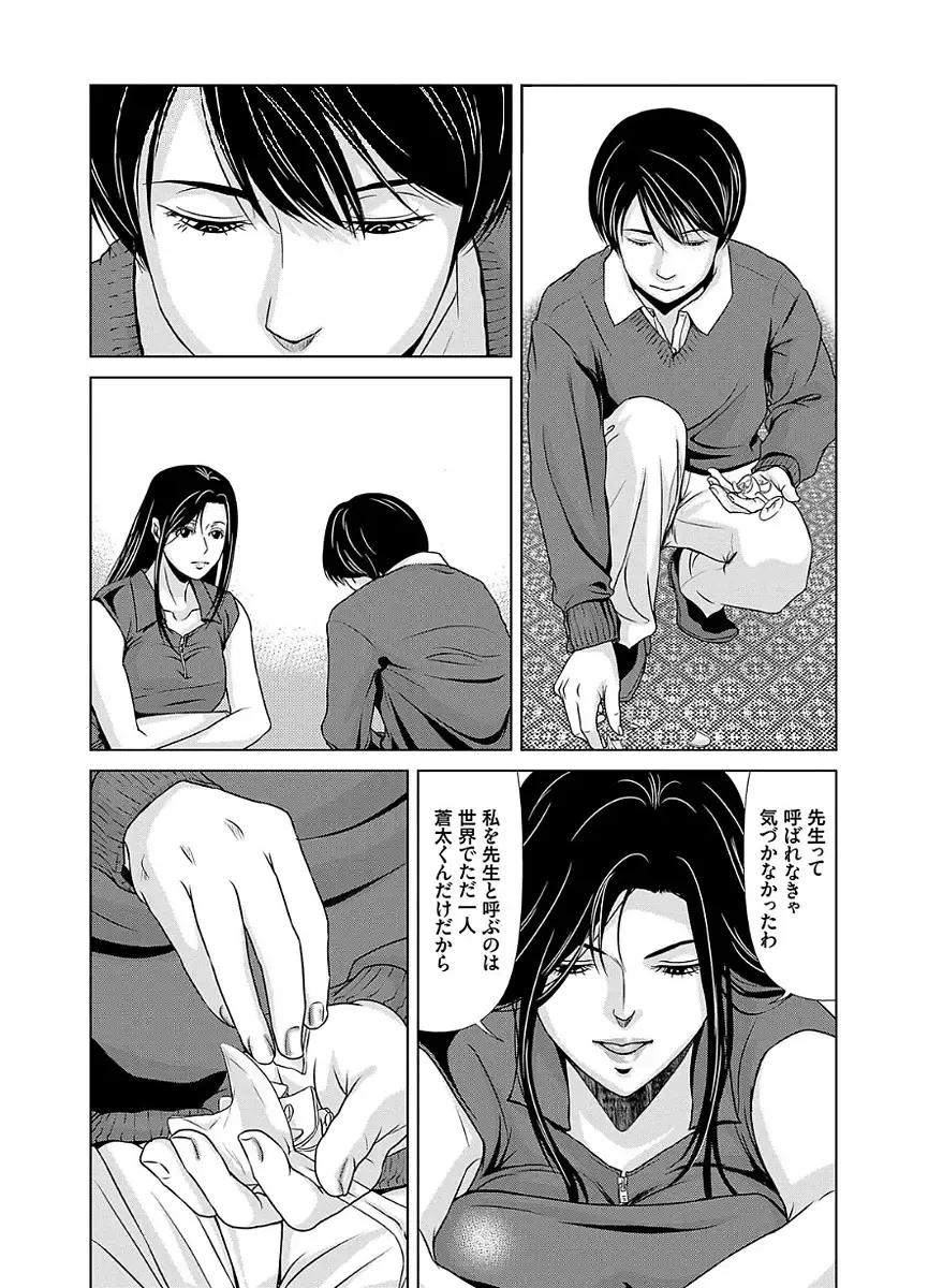 [Yokoyama Michiru] Ano Hi no Sensei 2 Fhentai - Page 186