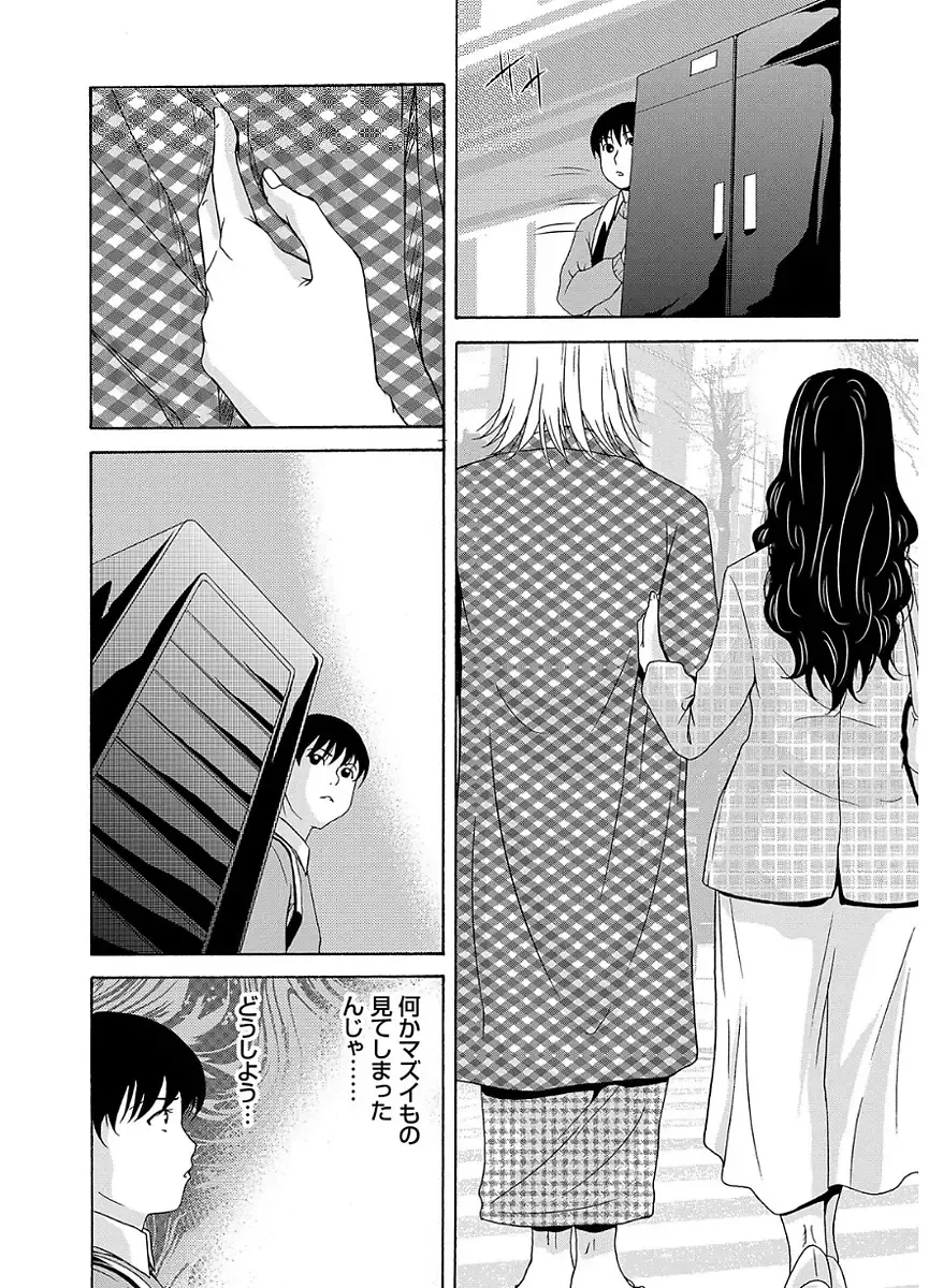 [Yokoyama Michiru] Ano Hi no Sensei 2 Fhentai - Page 96