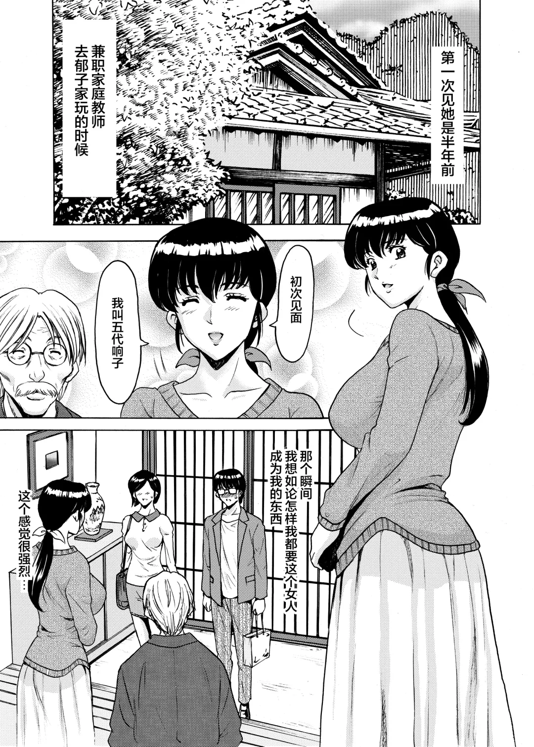 [Hoshino Ryuichi] Hitozuma Kanrinin Kyouko 5 Kanochi Hen Fhentai.net - Page 3