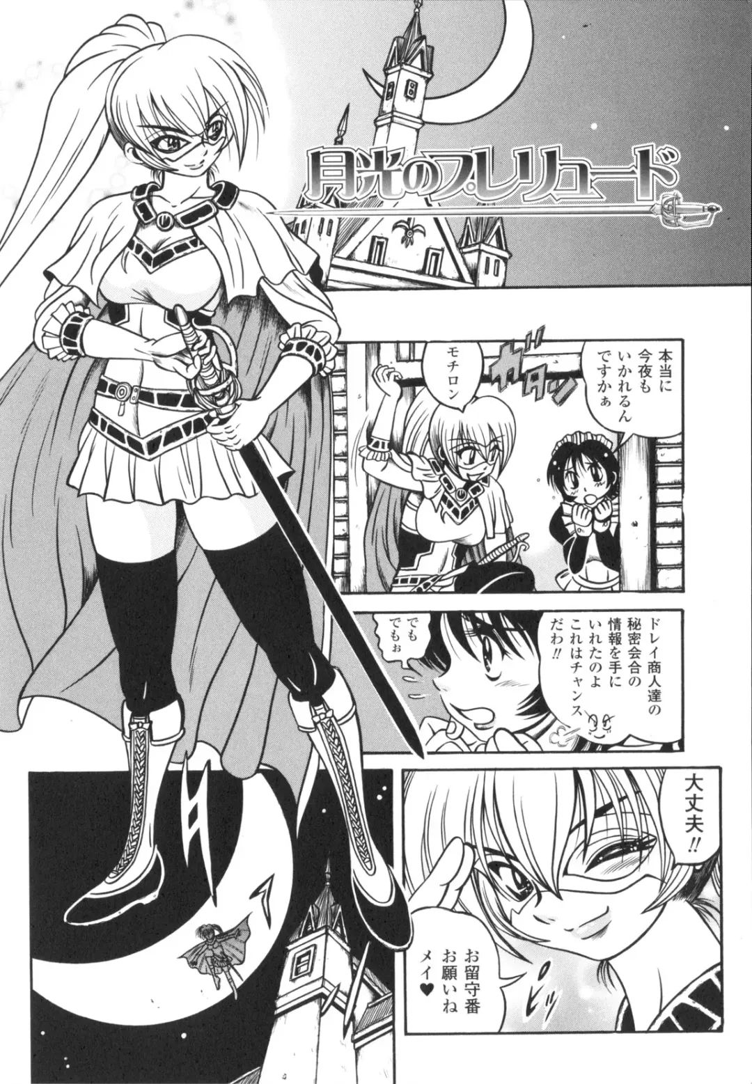 [Fuku-ryu] Fetish Garden Fhentai - Page 120