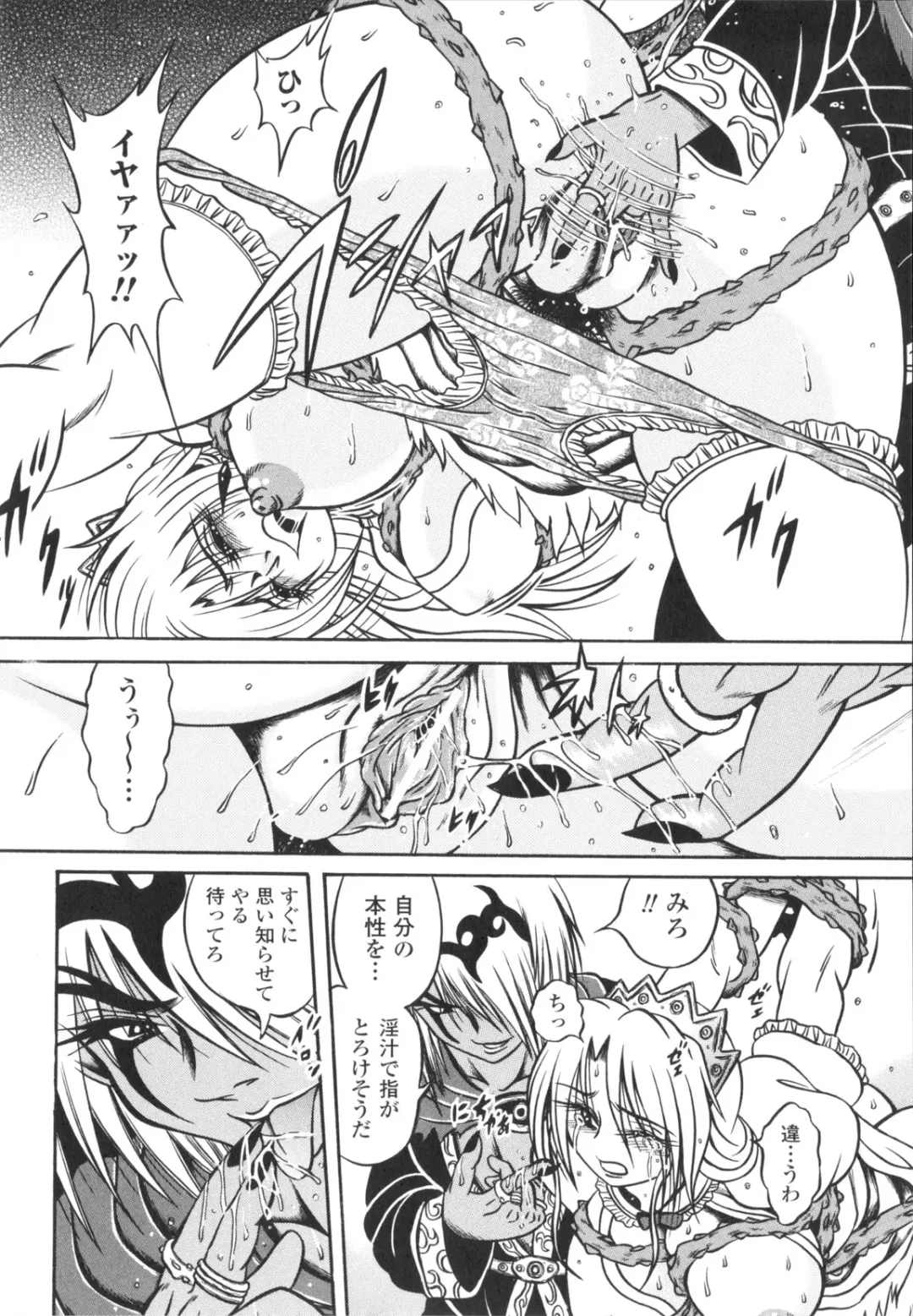 [Fuku-ryu] Fetish Garden Fhentai - Page 144