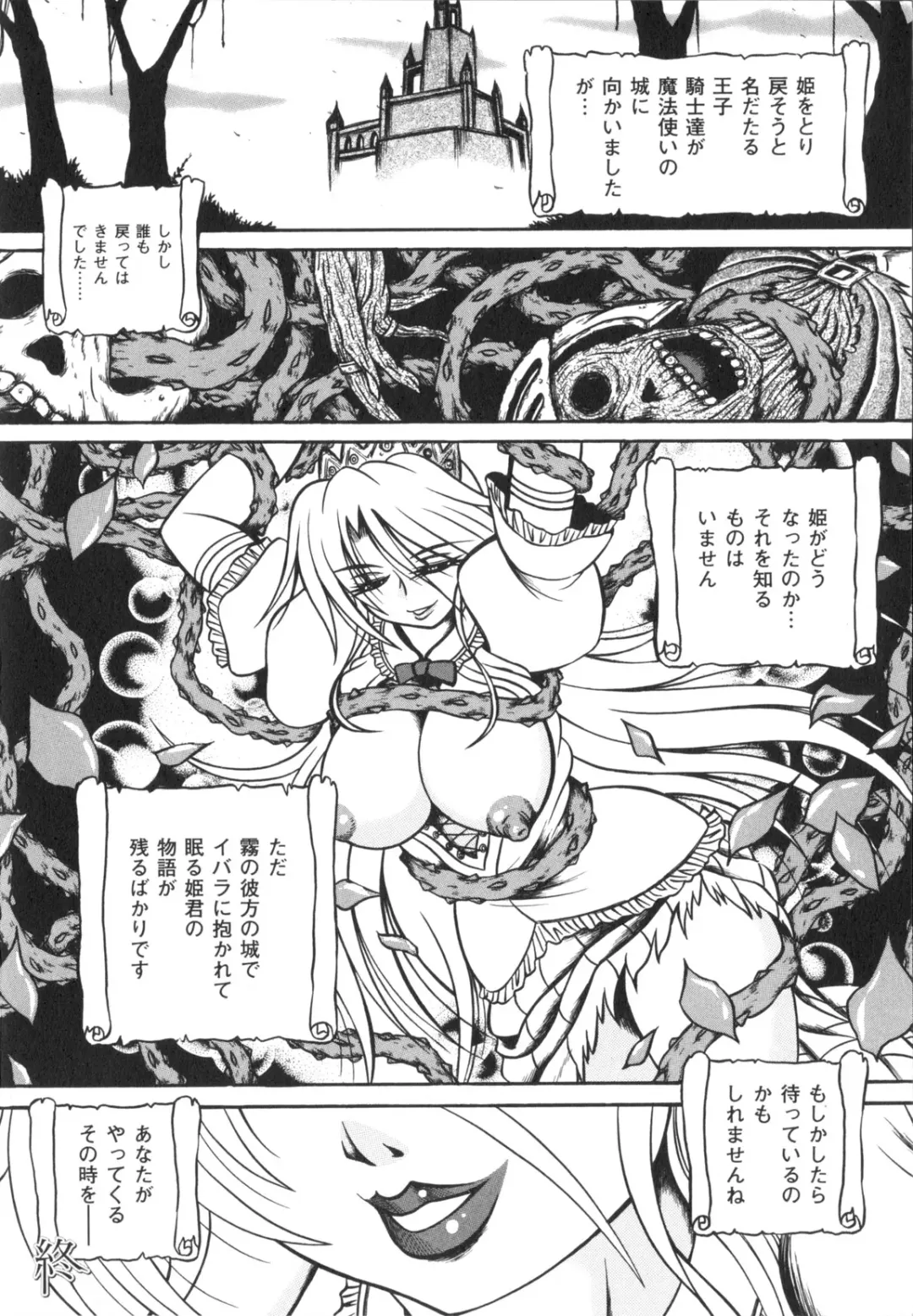 [Fuku-ryu] Fetish Garden Fhentai - Page 154