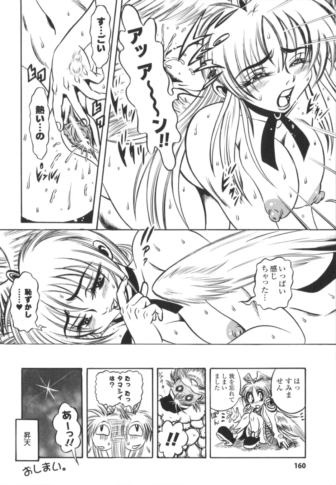 [Fuku-ryu] Fetish Garden Fhentai - Page 162