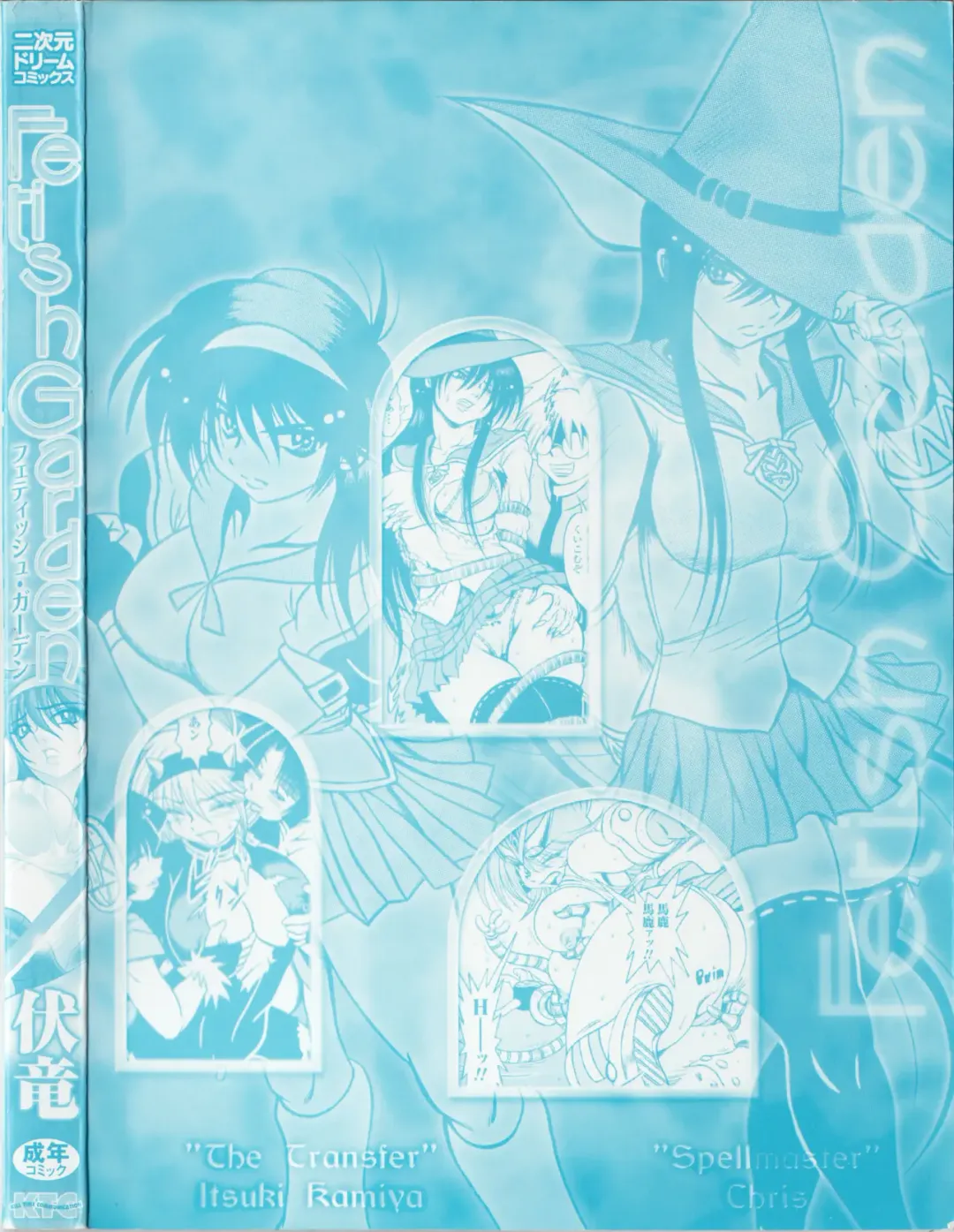 [Fuku-ryu] Fetish Garden Fhentai - Page 4