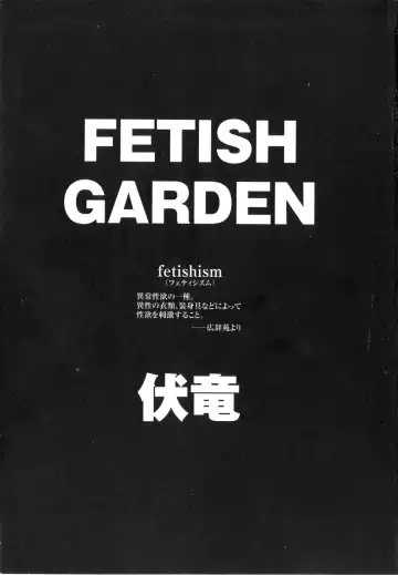 [Fuku-ryu] Fetish Garden Fhentai - Page 5