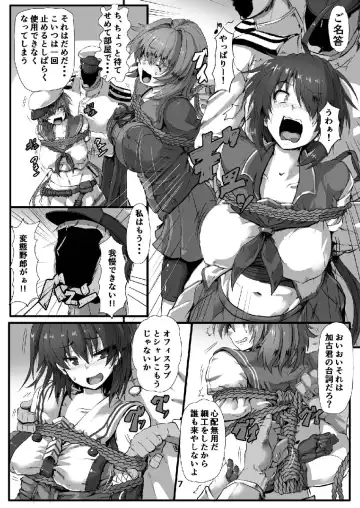 [Kumoemon] Junyou Kanmusu Ikemesu Shibari Fhentai - Page 6