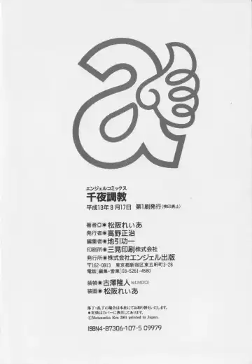 [Matsuzaka Reia] Senya Choukyou Fhentai - Page 174