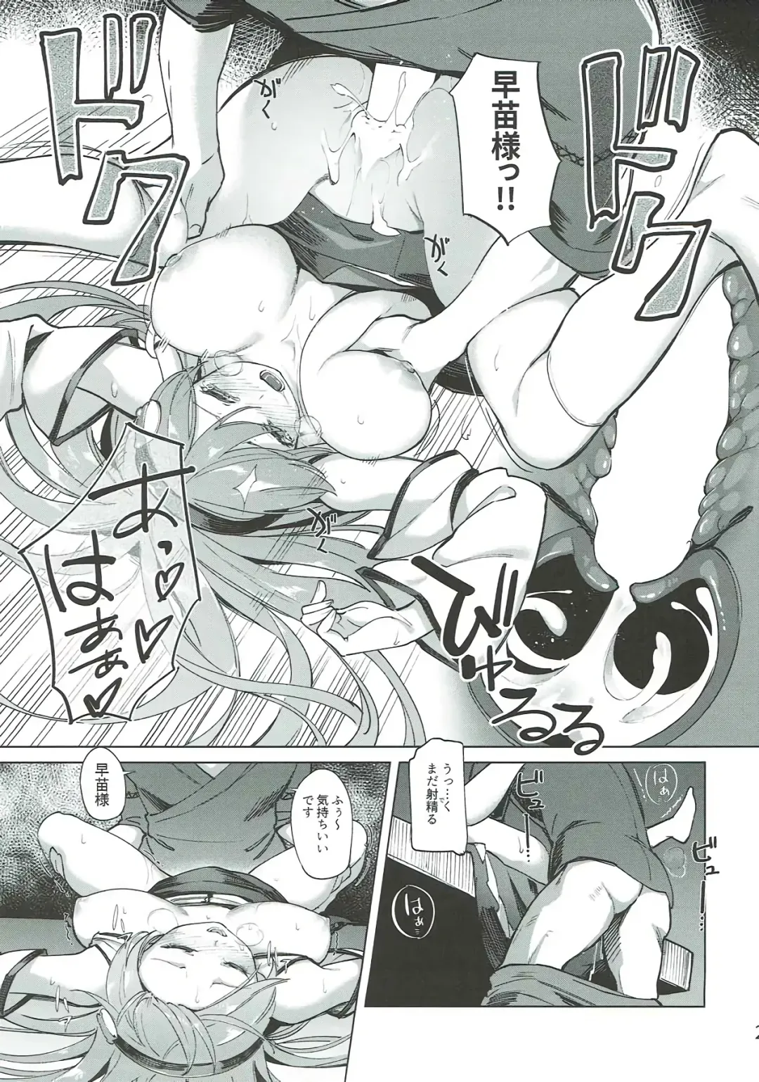 [Asutora - Serizawa Yuuji] [Satsuki Tourou (Astra, Nokori Life 1) Moriya Shohousen Fhentai - Page 22