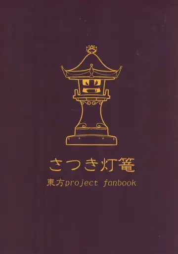 [Asutora - Serizawa Yuuji] [Satsuki Tourou (Astra, Nokori Life 1) Moriya Shohousen Fhentai - Page 28